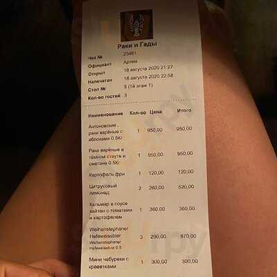 Раки и Гады