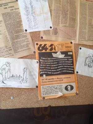 Питькофе Шахматы