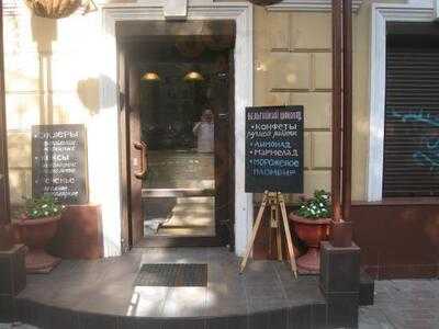 Шоколатерия "Пушкин"