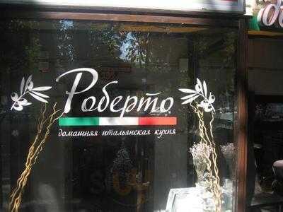 Роберто
