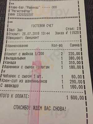 Кафе-бар Рафинад