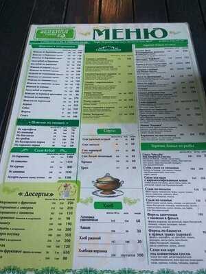 Зелёная горка