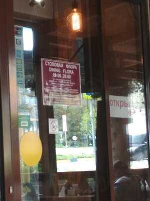 Столовая Флора