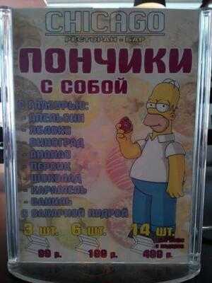 Ресторан-бар Chicago