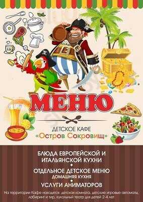 Остров Cокровищ