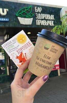 Бар Здоровых Привычек