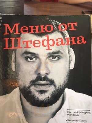 Штефан бургер