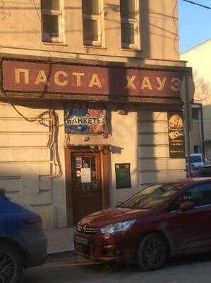 Паста Хауз