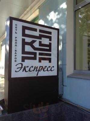 Сакура-экспресс