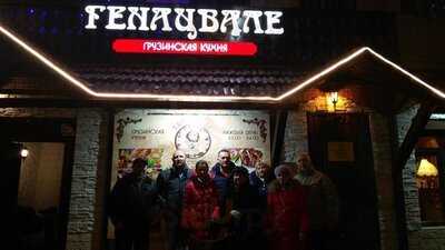 Генацвале на Дону