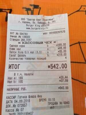 Бургер Кинг