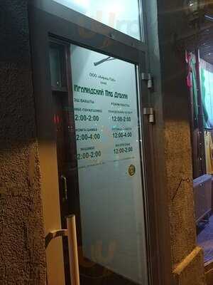 Ирландский паб "Дублин"