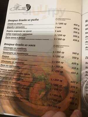 Кафе Тбилисо