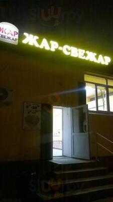 Жар Свежар