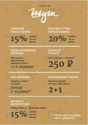 Лаунж-Бар Шуга