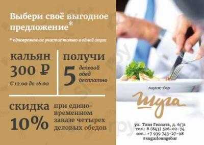 Лаунж-Бар Шуга