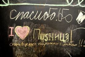 Пшеница