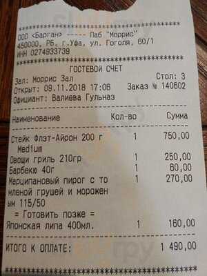 Моррис Ирландский паб и гриль