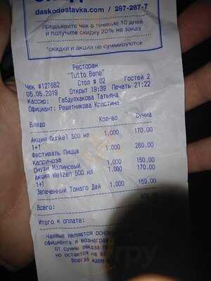 Тутто Бене на Жукова