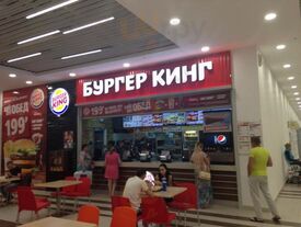 Бургер Кинг
