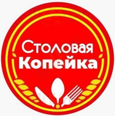 Копейка