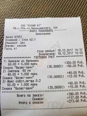 Хинкальная №1