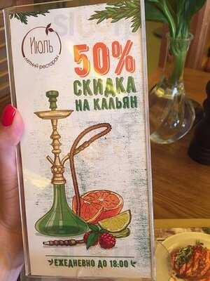 Июль