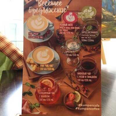 Кумпан Кафе