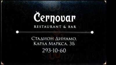 Ресторан Черновар