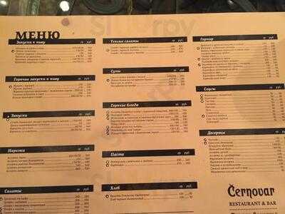 Ресторан Черновар