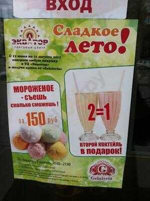 Джелатерия