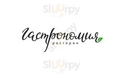 Гастрономия