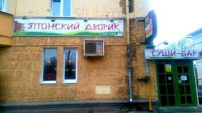 Японский Дворик
