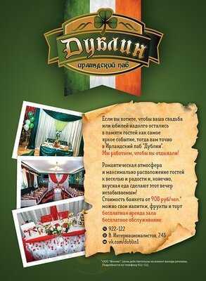 Ирландский паб Дублин