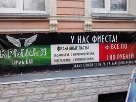 Крылья