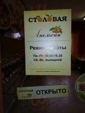 Апельсин