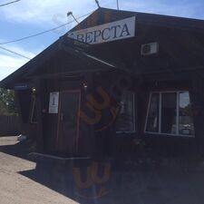 Трактир Верста