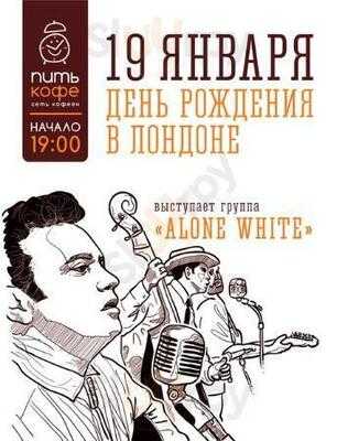 Пить Кофе Лондон