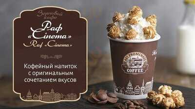 Арт Променад Кофе