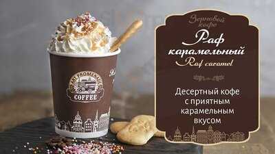 Арт Променад Кофе