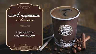 Арт Променад Кофе