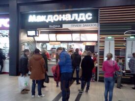 Макдональдс