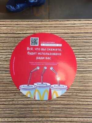 Макдоналдс