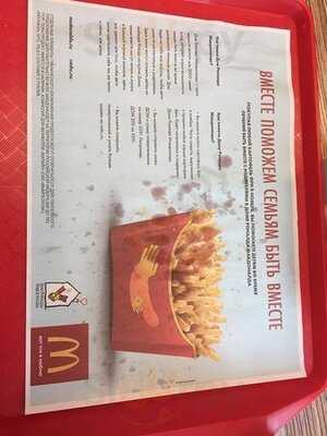 Макдоналдс