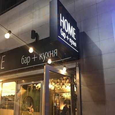 Home Бар + Кухня