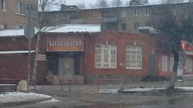 Ресторан Александрия
