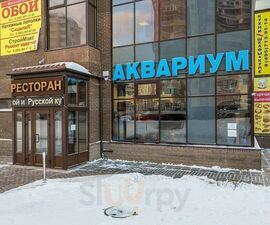 Аквариум