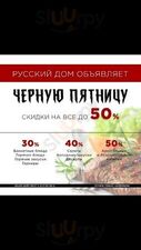 Кафе "Русский Домъ"
