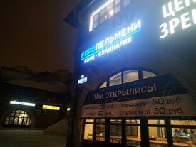 #ПроПельмени