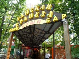 Райская трапеза